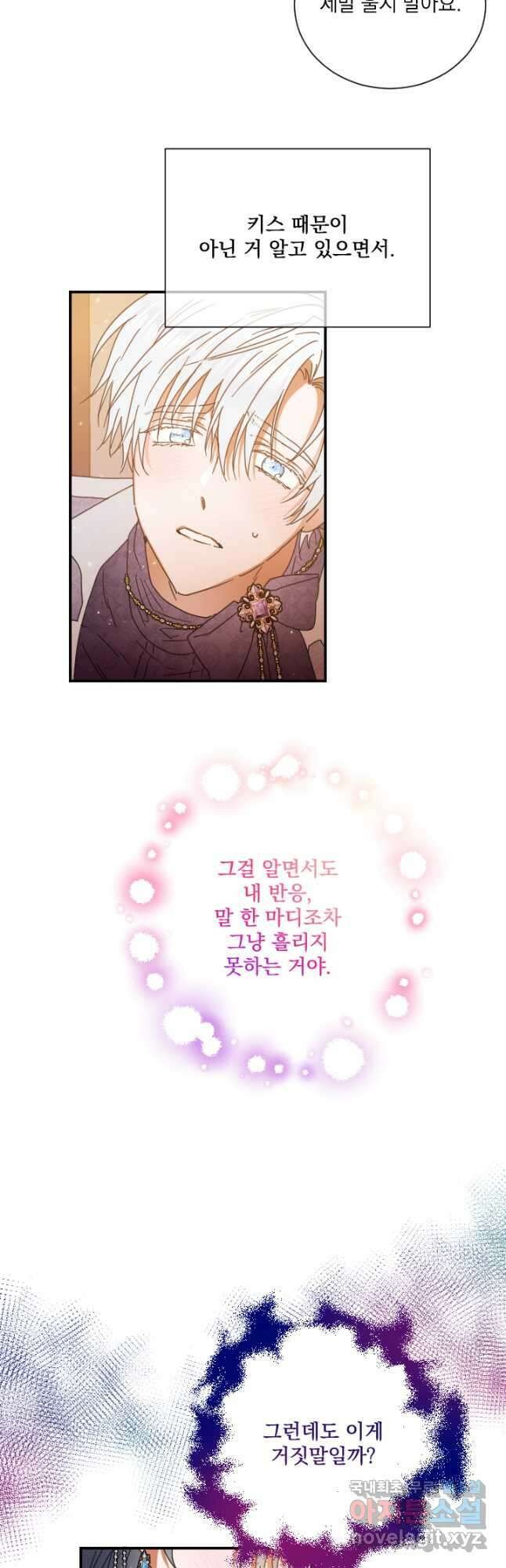 레이디 베이비 196화 29