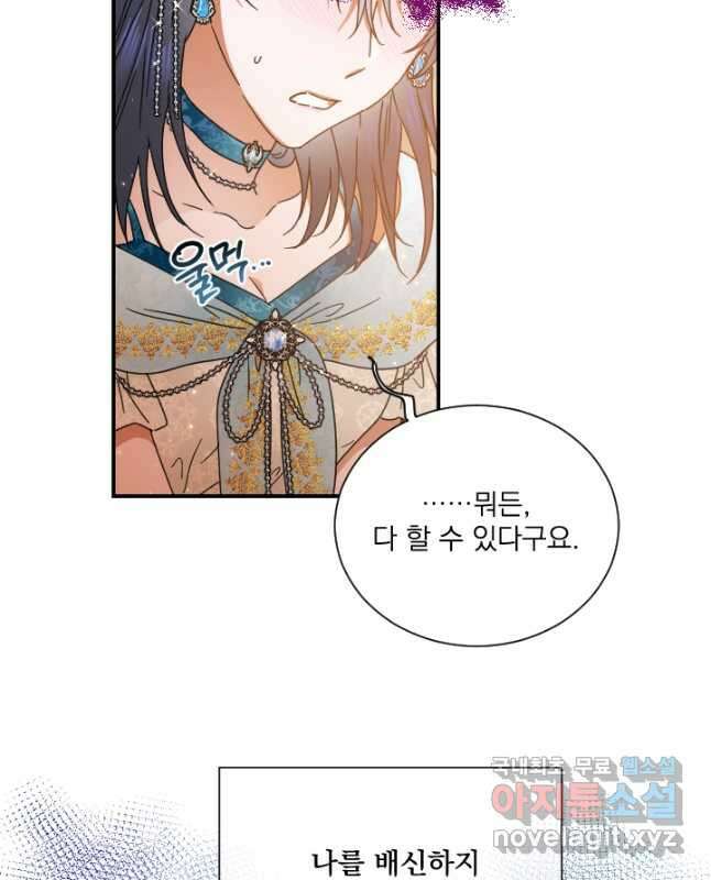 레이디 베이비 196화 30