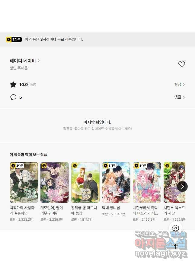 레이디 베이비 196화 34