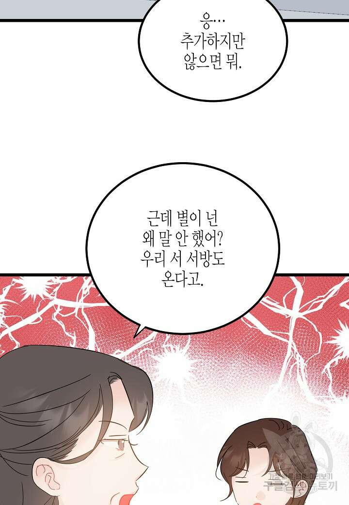 열애의 품격 67화 6