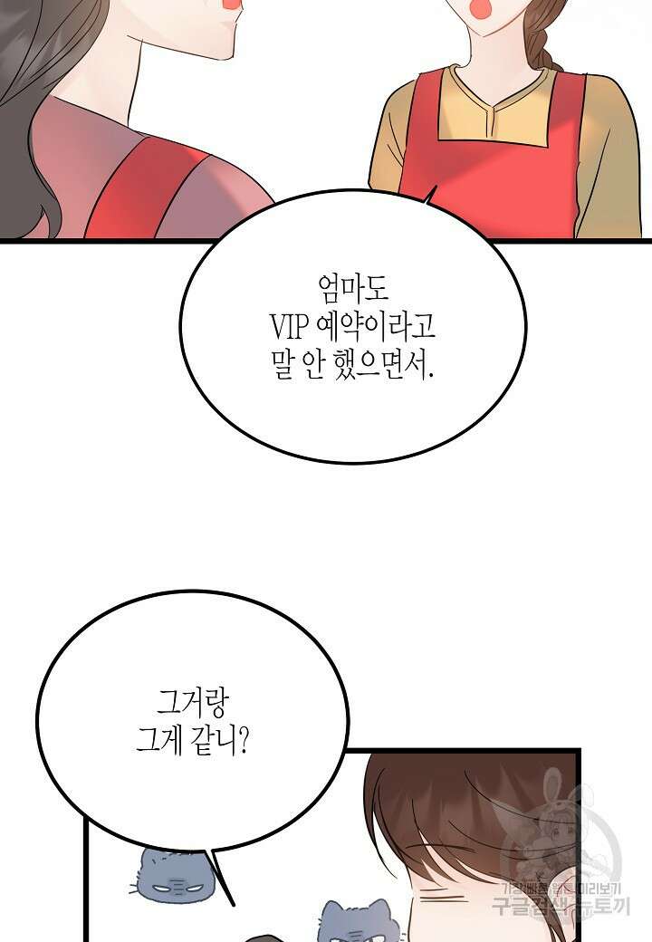 열애의 품격 67화 7