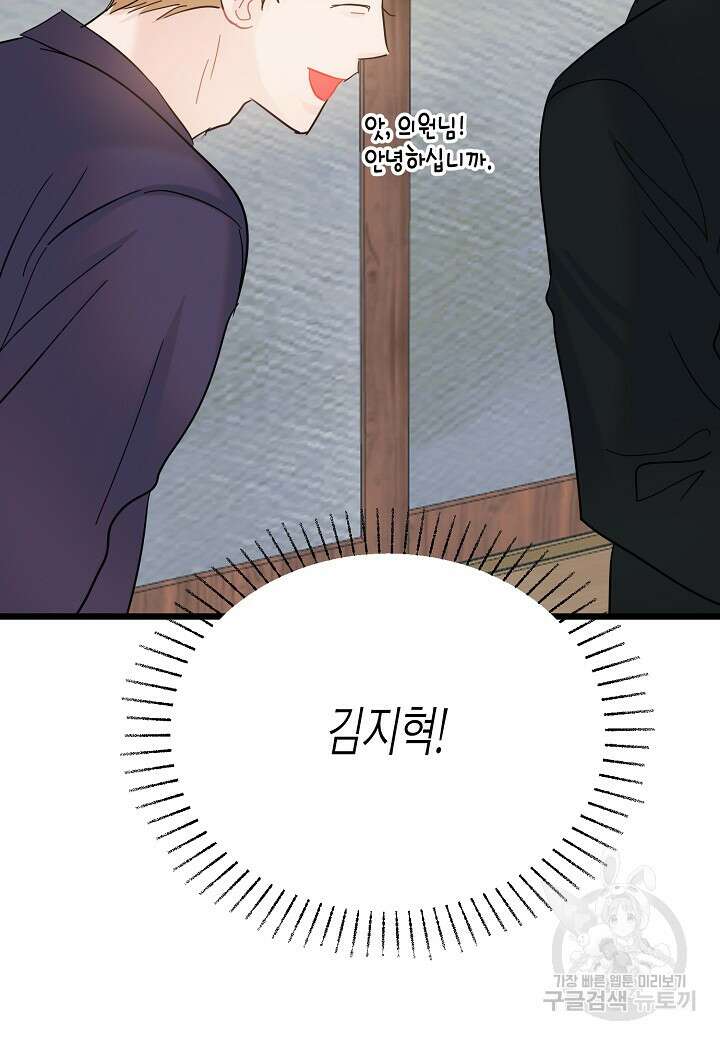 열애의 품격 67화 9
