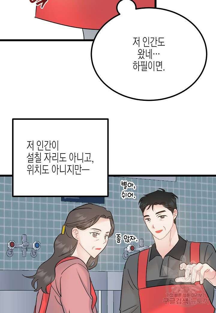 열애의 품격 67화 11