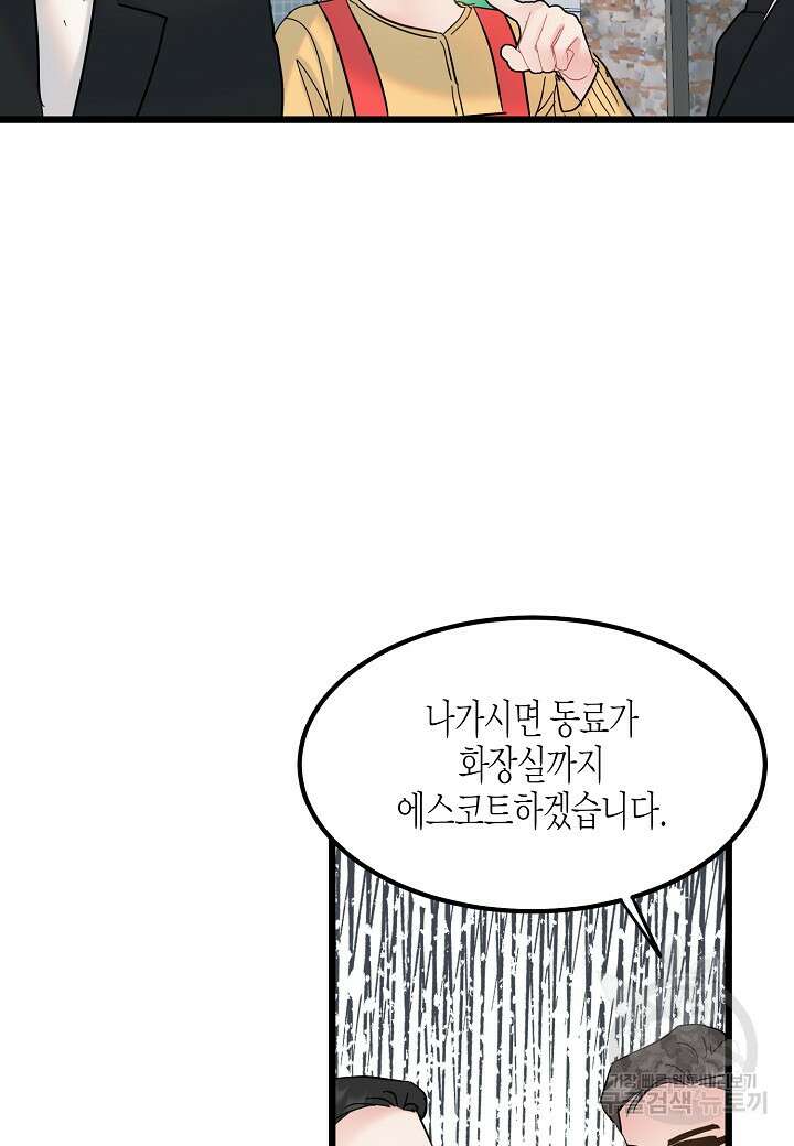 열애의 품격 67화 18