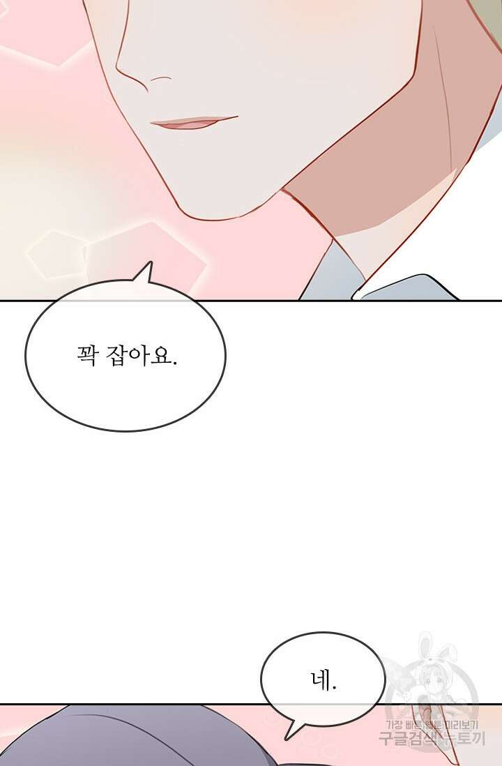 그녀의 이중생활(카카오) 34화 6