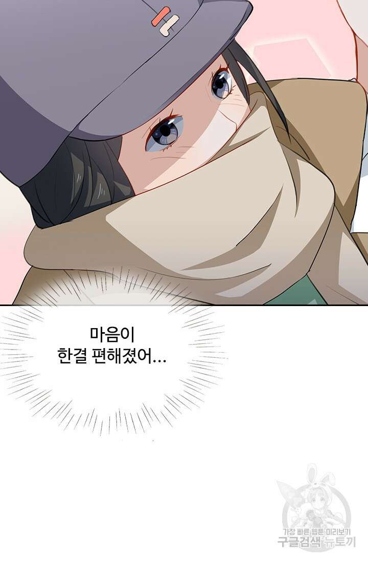 그녀의 이중생활(카카오) 34화 7