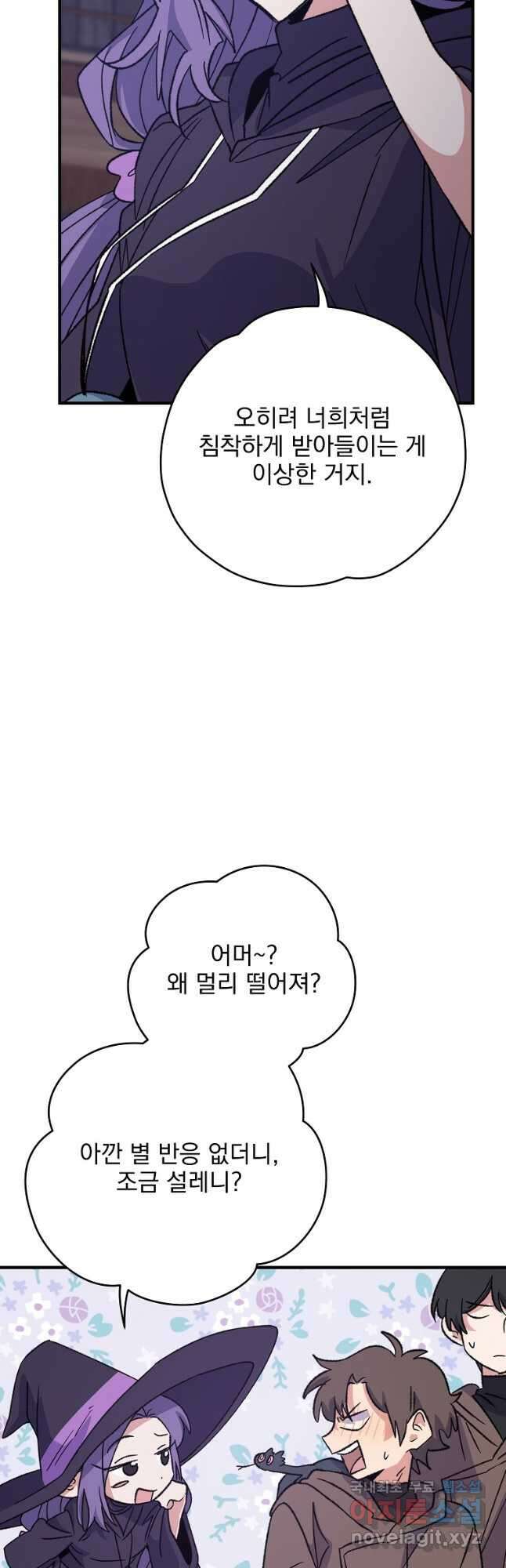 이그레트 96화 6