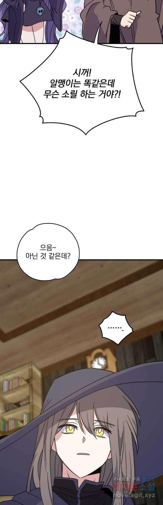 이그레트 96화 7
