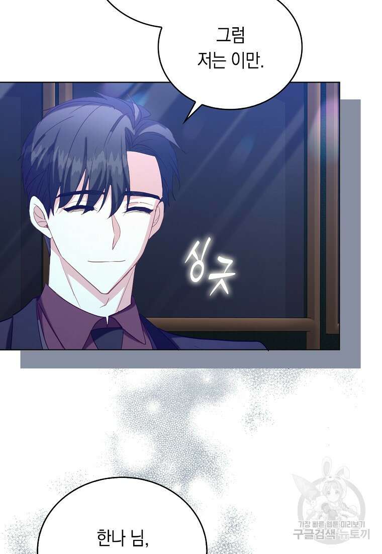 잃고 나서야 깨달았다 64화 3