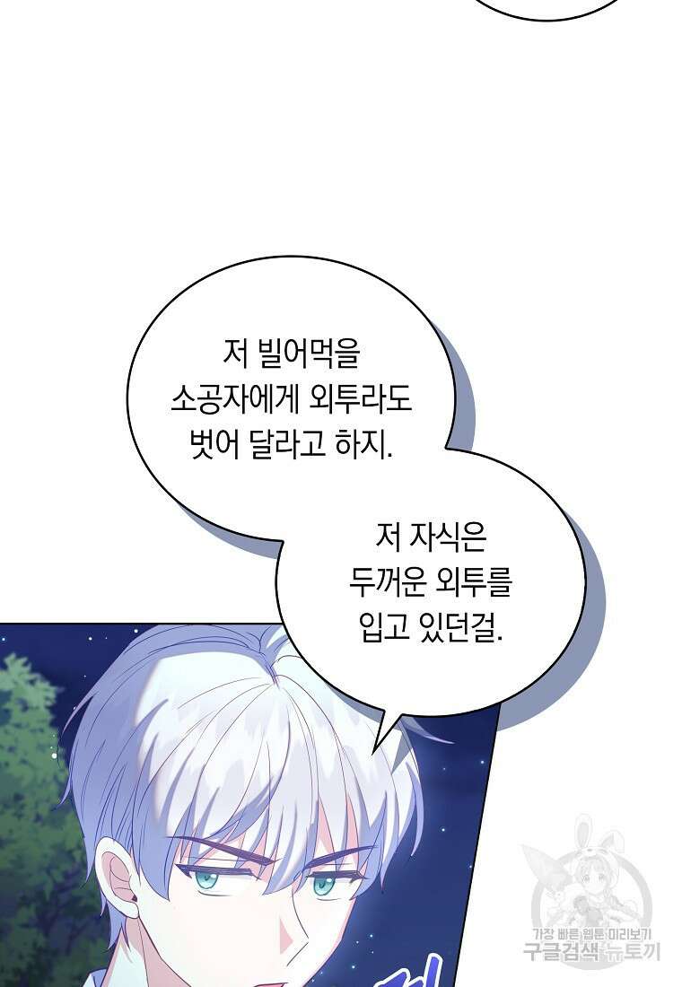 잃고 나서야 깨달았다 64화 6