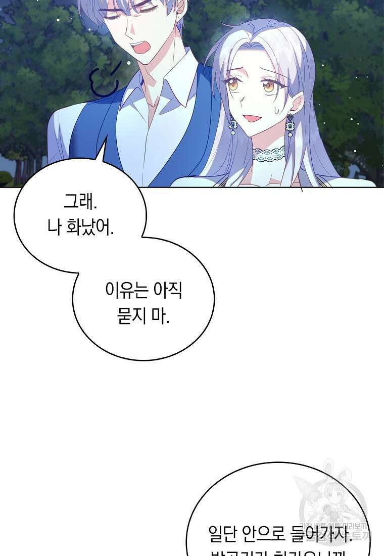 잃고 나서야 깨달았다 64화 8
