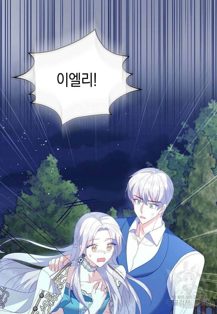 잃고 나서야 깨달았다 64화 11