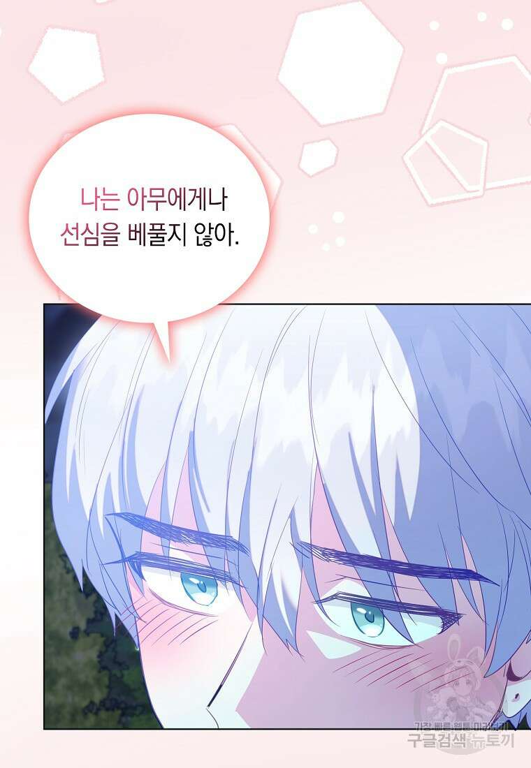 잃고 나서야 깨달았다 64화 16