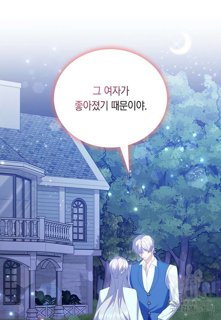 잃고 나서야 깨달았다 64화 18