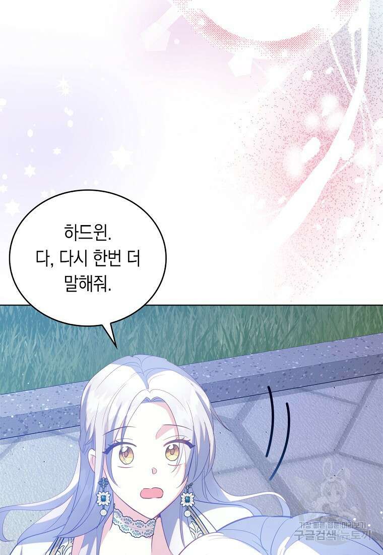 잃고 나서야 깨달았다 64화 21