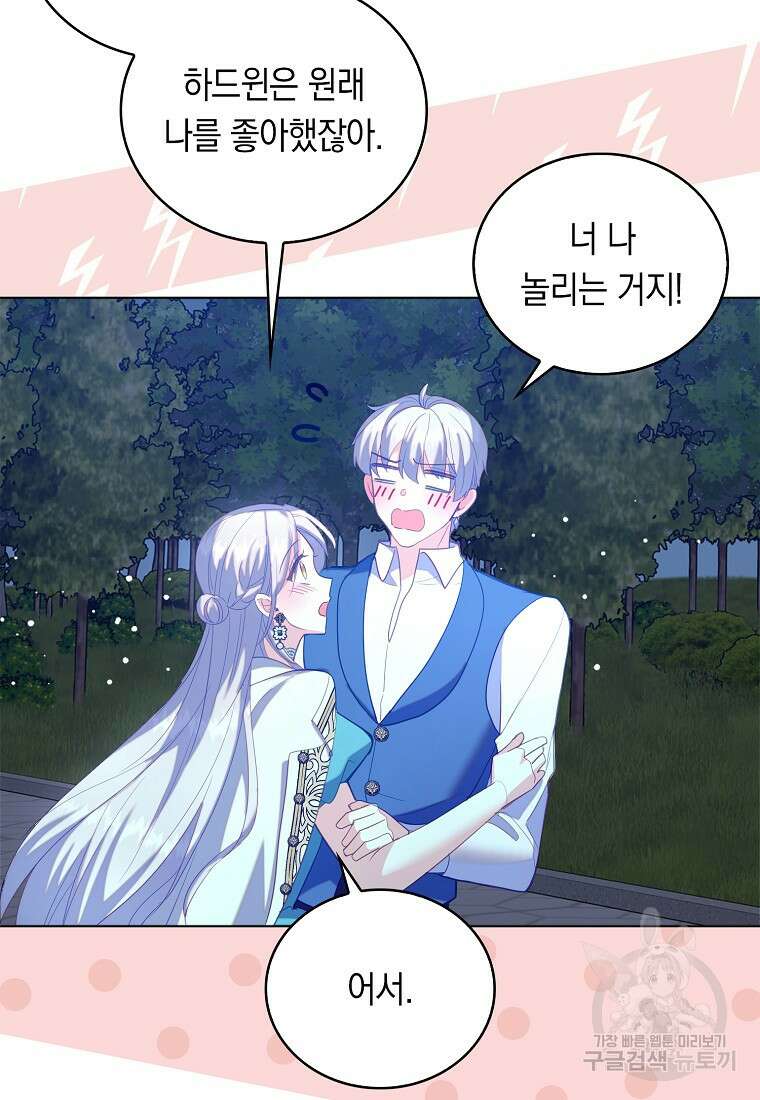 잃고 나서야 깨달았다 64화 24