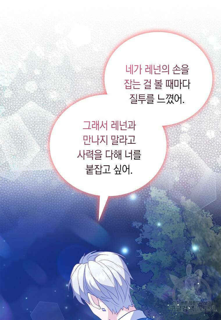 잃고 나서야 깨달았다 64화 26