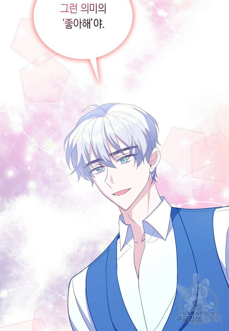잃고 나서야 깨달았다 64화 28
