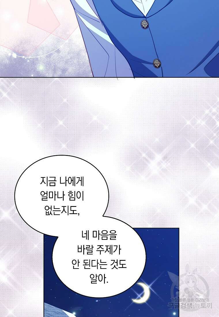 잃고 나서야 깨달았다 64화 29
