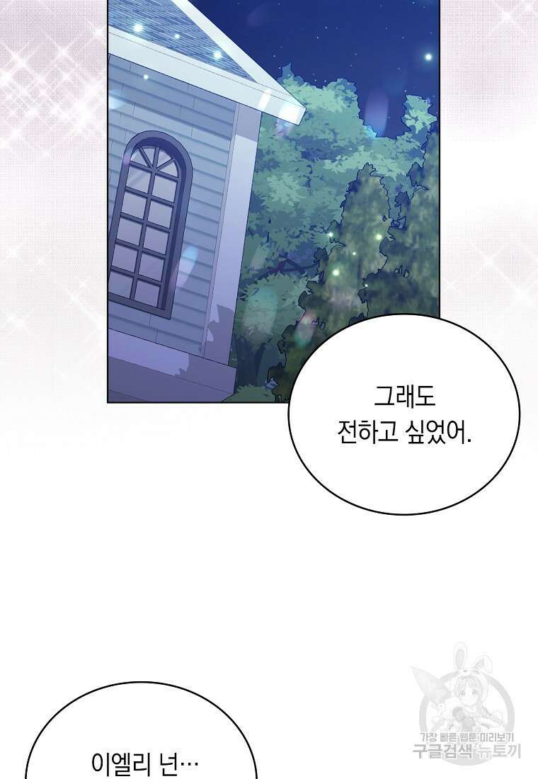 잃고 나서야 깨달았다 64화 30