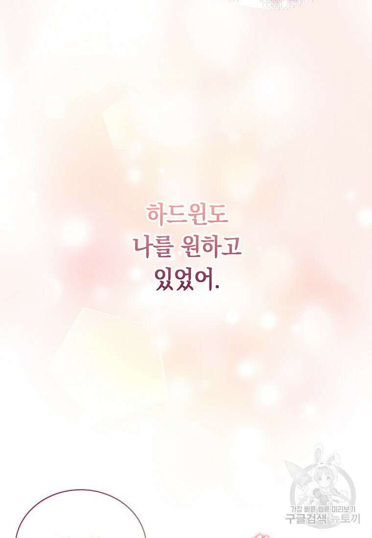 잃고 나서야 깨달았다 64화 33