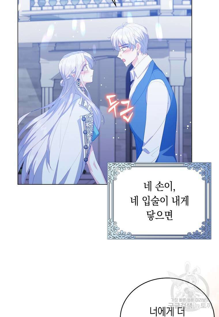 잃고 나서야 깨달았다 64화 38