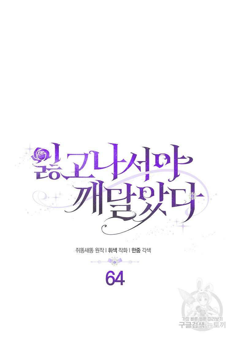 잃고 나서야 깨달았다 64화 43