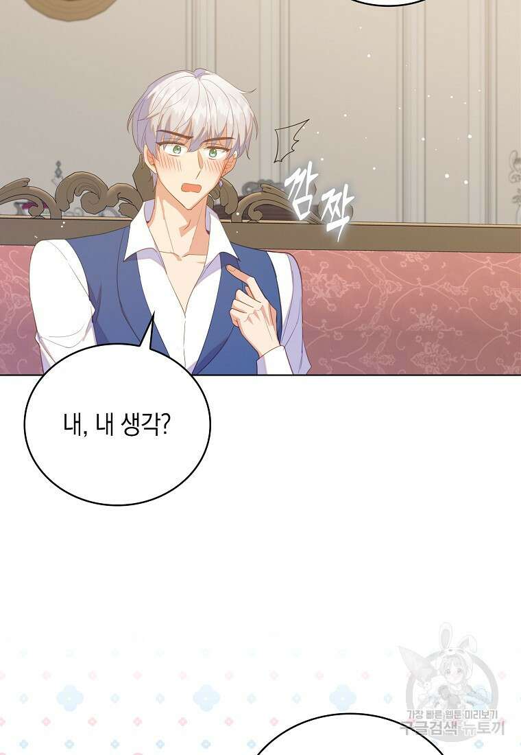 잃고 나서야 깨달았다 64화 49