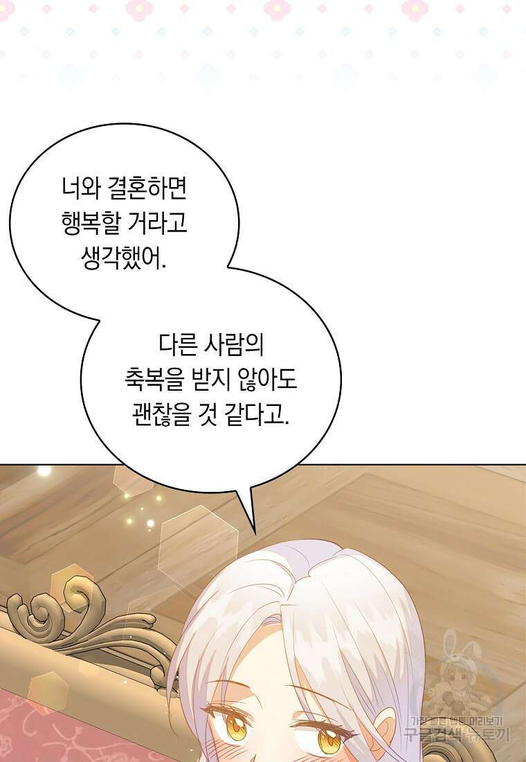 잃고 나서야 깨달았다 64화 51