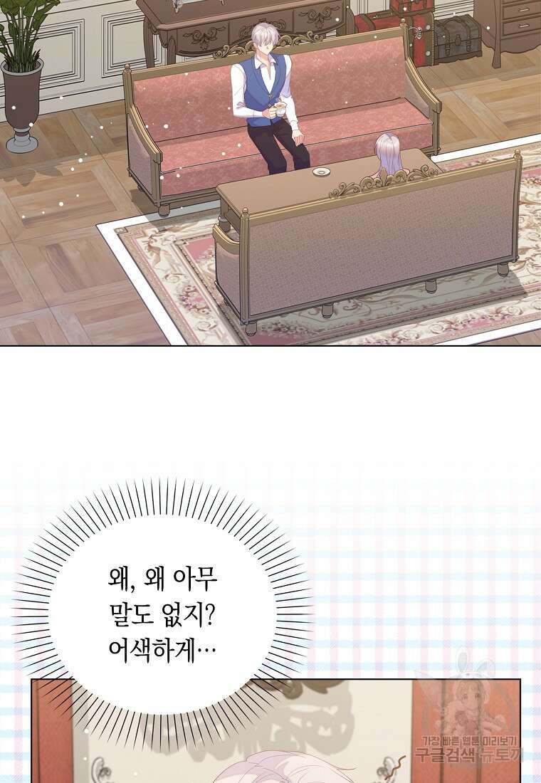 잃고 나서야 깨달았다 64화 53