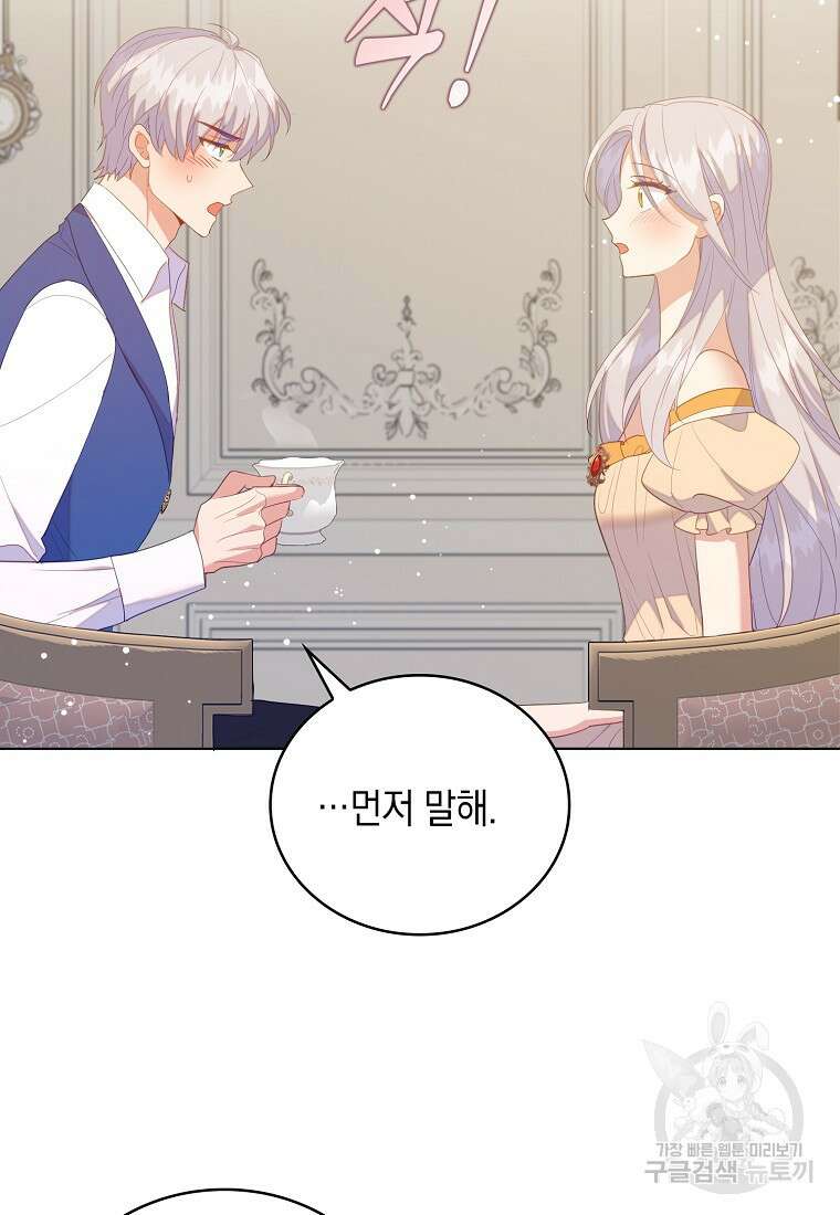 잃고 나서야 깨달았다 64화 55