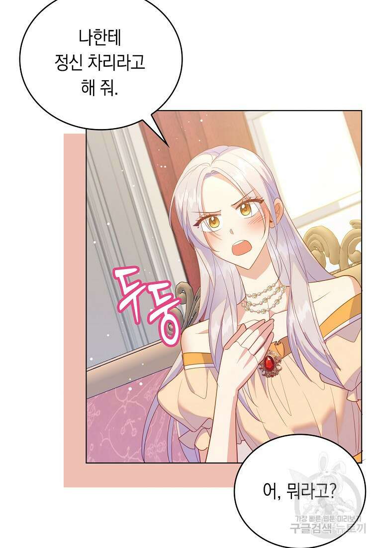 잃고 나서야 깨달았다 64화 56
