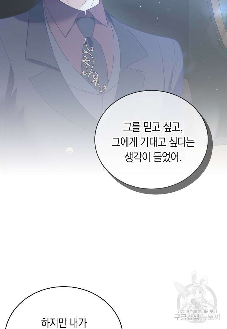 잃고 나서야 깨달았다 64화 58