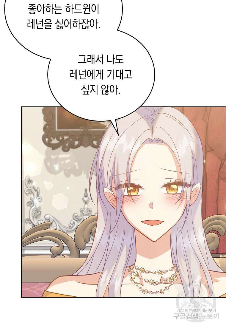 잃고 나서야 깨달았다 64화 59