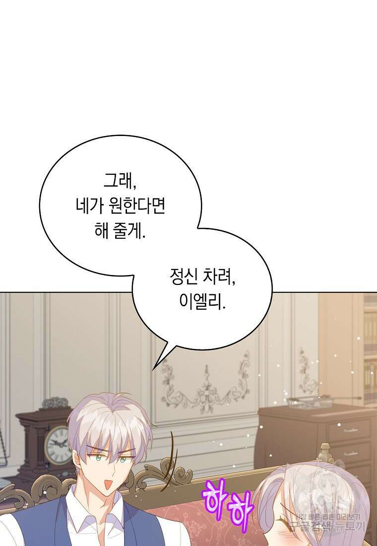잃고 나서야 깨달았다 64화 60