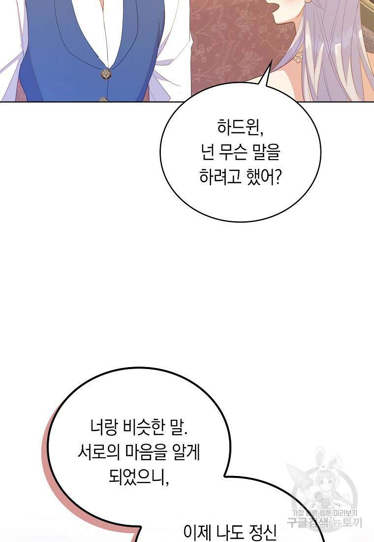 잃고 나서야 깨달았다 64화 61