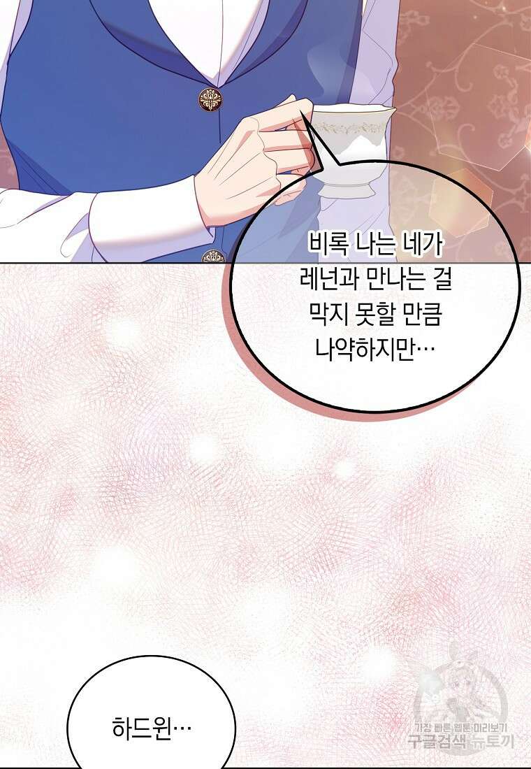 잃고 나서야 깨달았다 64화 63
