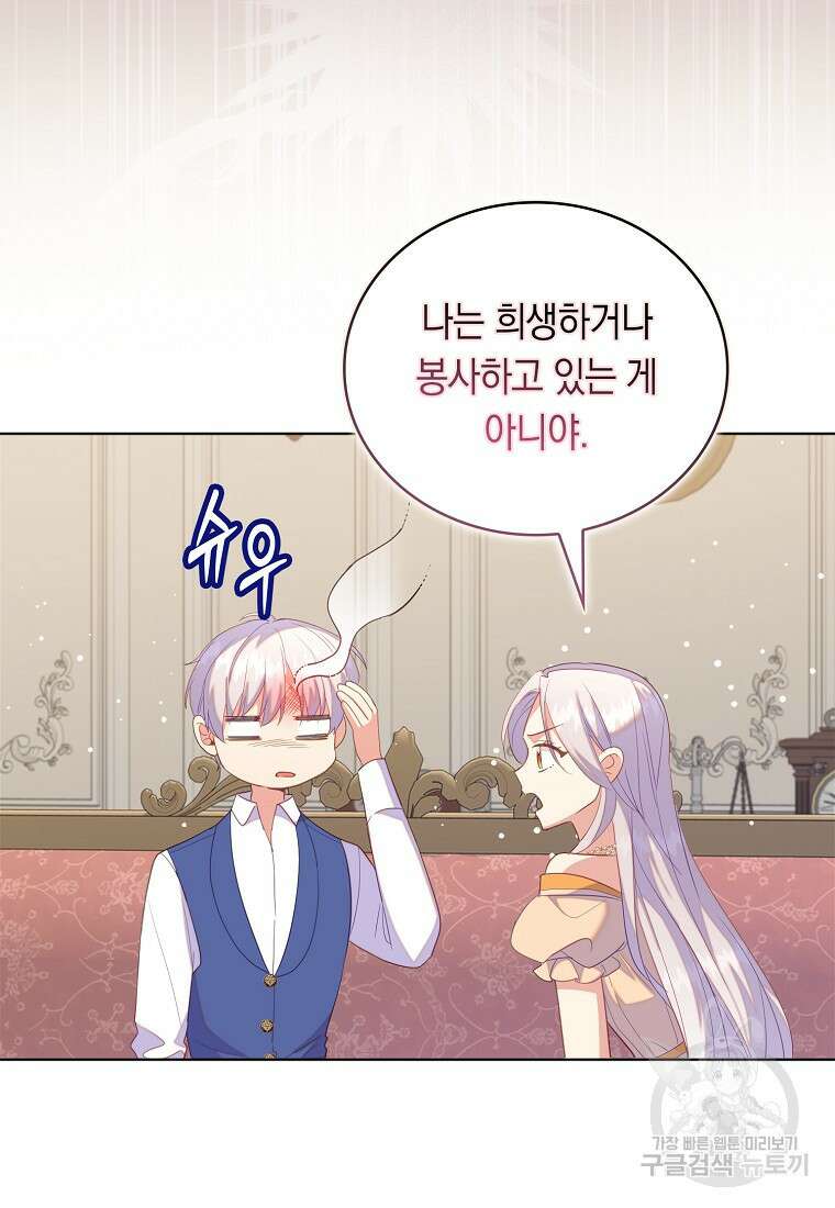잃고 나서야 깨달았다 64화 67