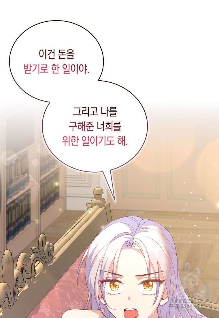 잃고 나서야 깨달았다 64화 68