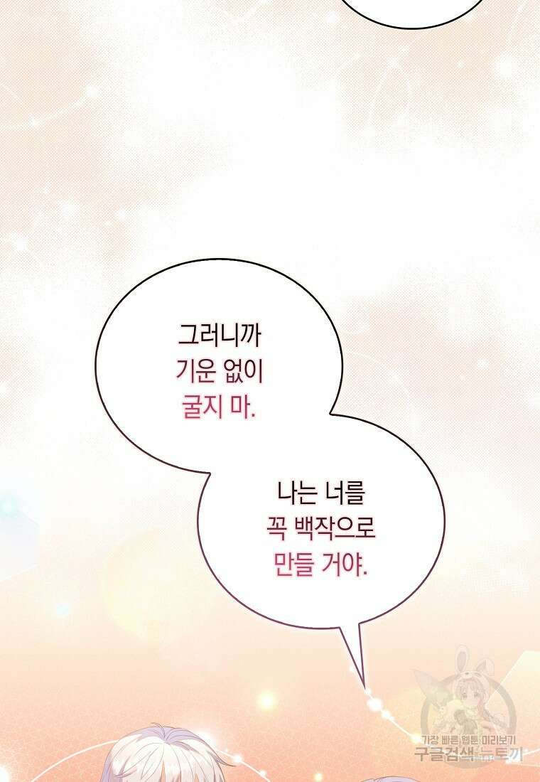 잃고 나서야 깨달았다 64화 71