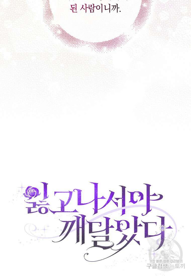 잃고 나서야 깨달았다 64화 73