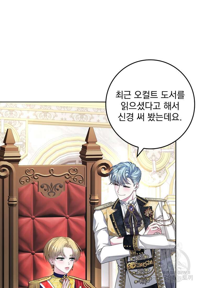 12시의 마리오네트 21화 3