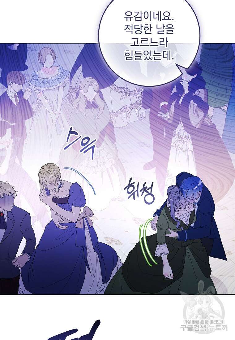 12시의 마리오네트 21화 5