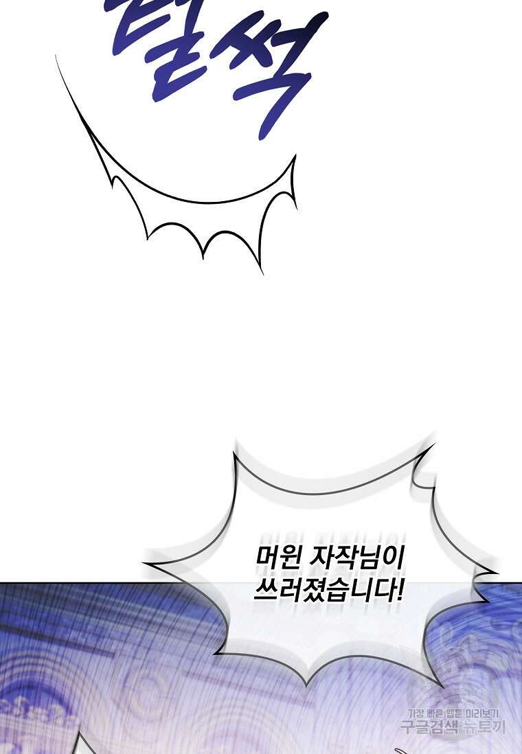 12시의 마리오네트 21화 6