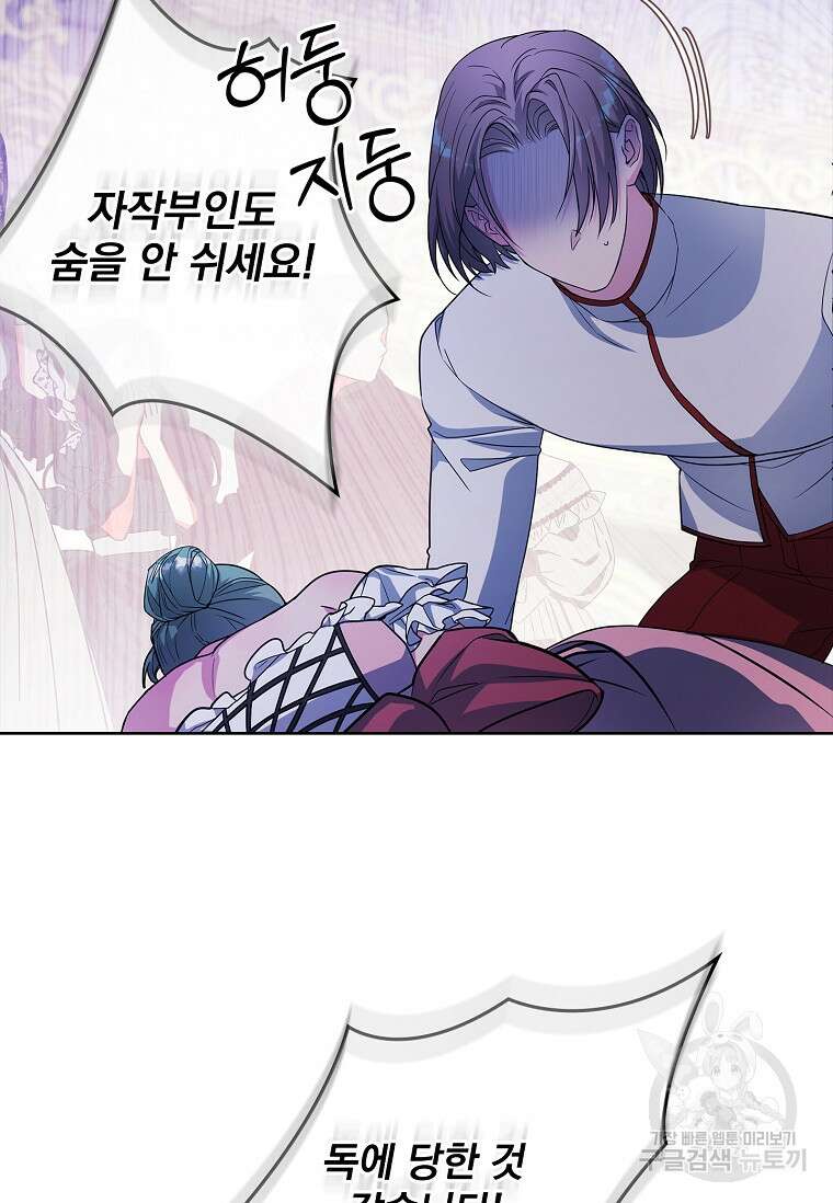 12시의 마리오네트 21화 7