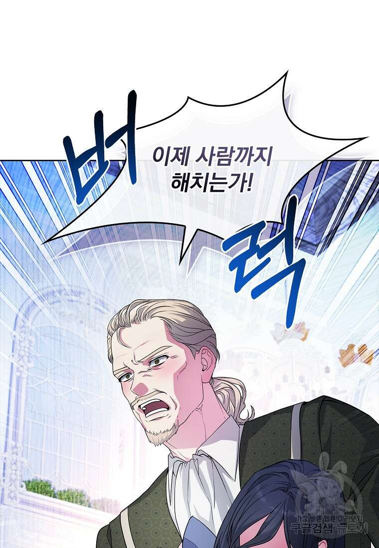 12시의 마리오네트 21화 9