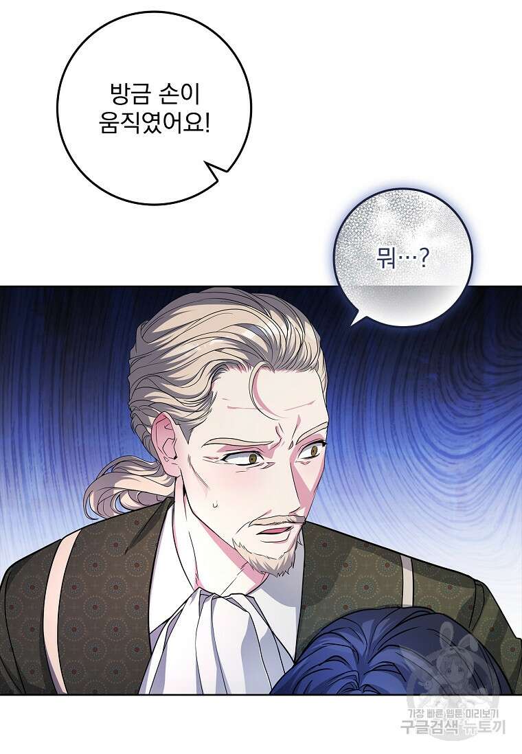 12시의 마리오네트 21화 12
