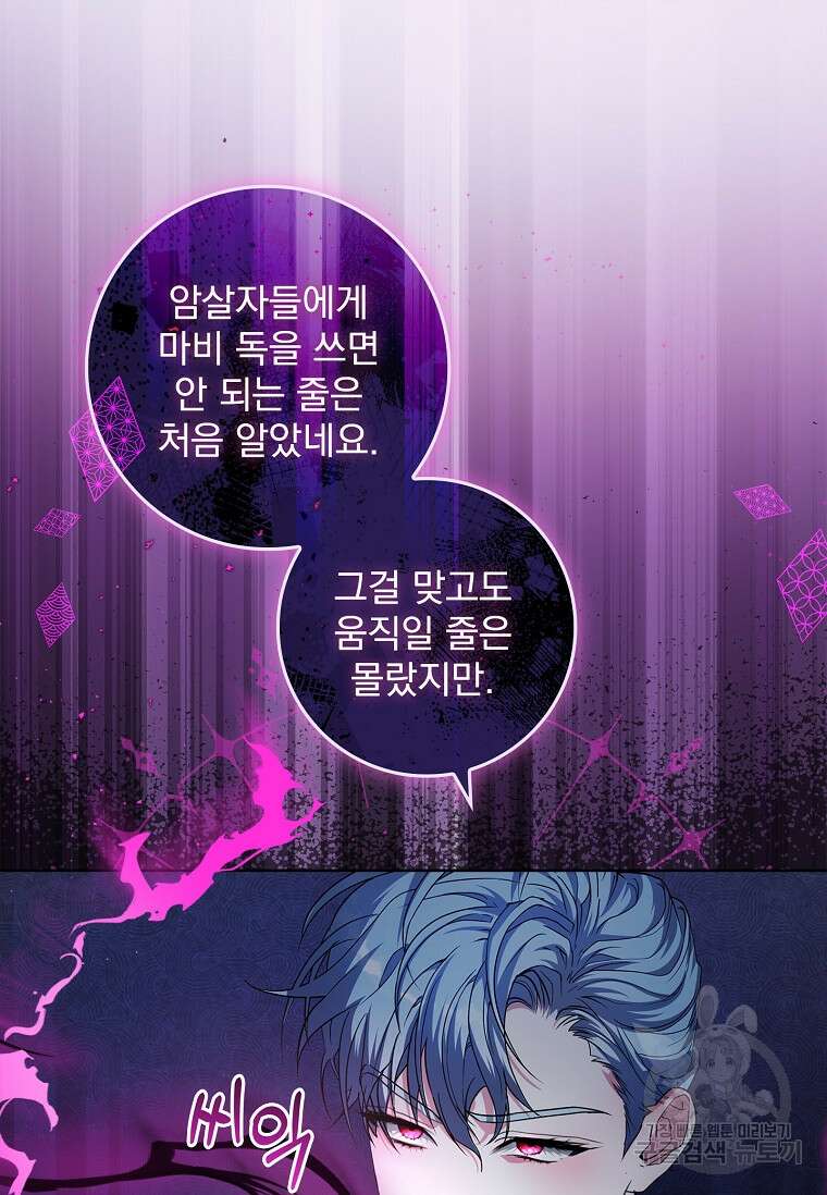 12시의 마리오네트 21화 19