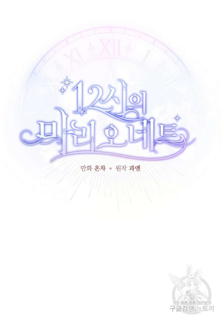 12시의 마리오네트 21화 22