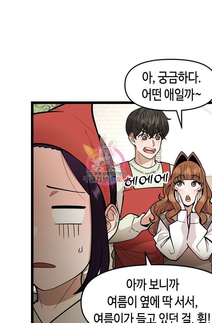 시급 연애 71화 1